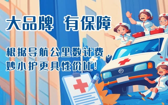 嘉峪关救护车转运